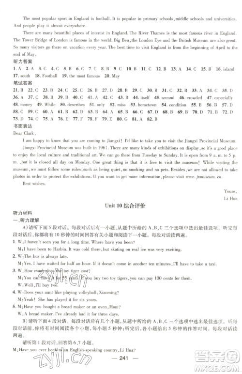 江西教育出版社2023名师测控八年级下册英语人教版江西专版参考答案 江西教育出版社2023名师测控八年级下册英语人教版江西专版参考答案
