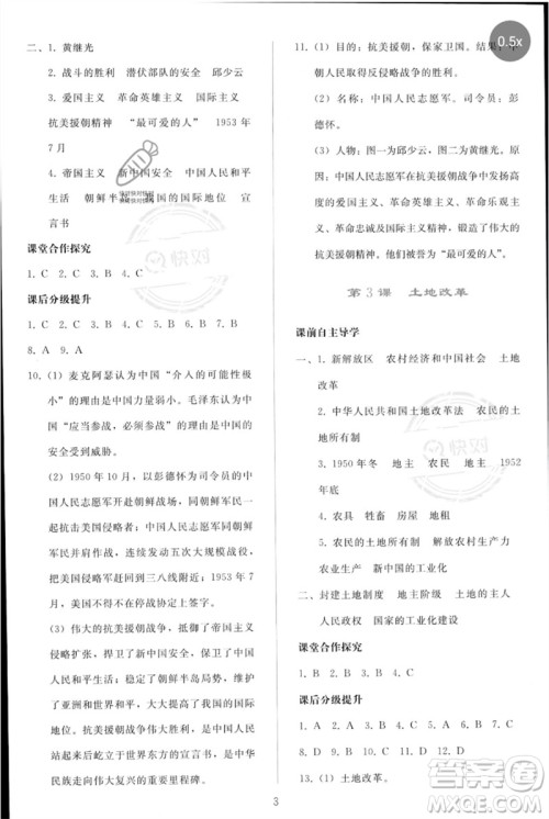 人民教育出版社2023同步轻松练习八年级中国历史下册人教版参考答案