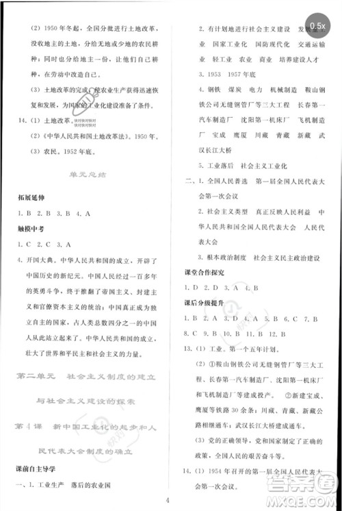 人民教育出版社2023同步轻松练习八年级中国历史下册人教版参考答案 人民教育出版社2023同步轻松练习八年级中国历史下册人教版参考答案
