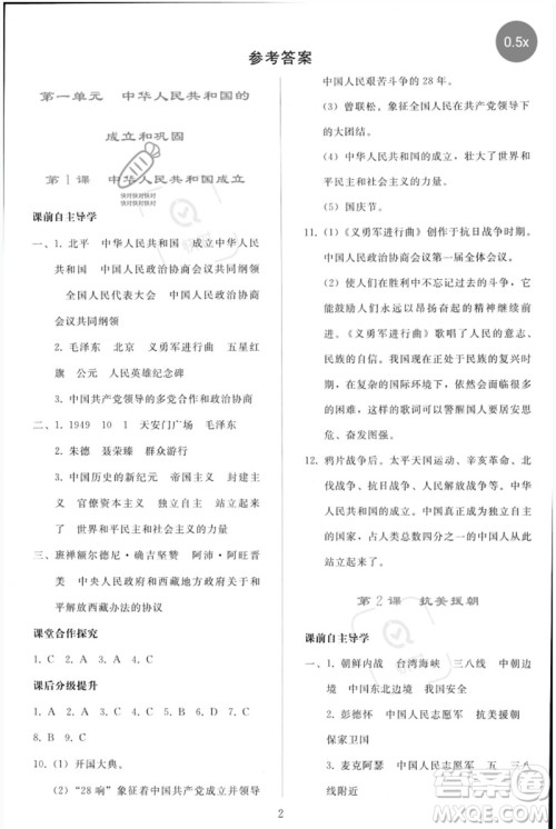 人民教育出版社2023同步轻松练习八年级中国历史下册人教版参考答案