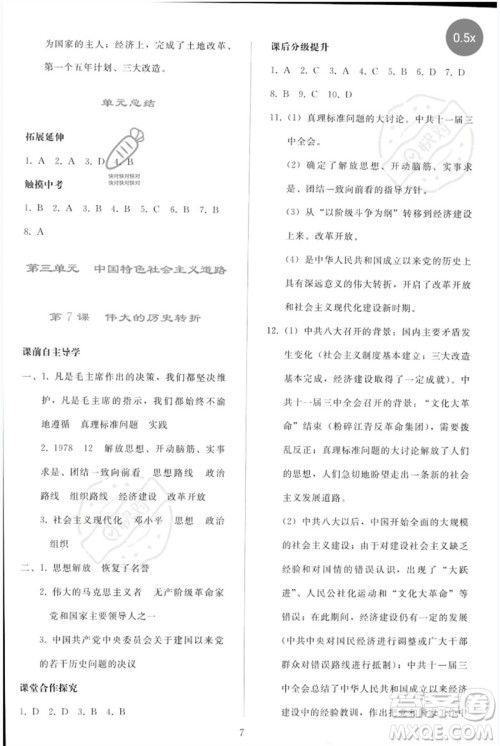 人民教育出版社2023同步轻松练习八年级中国历史下册人教版参考答案