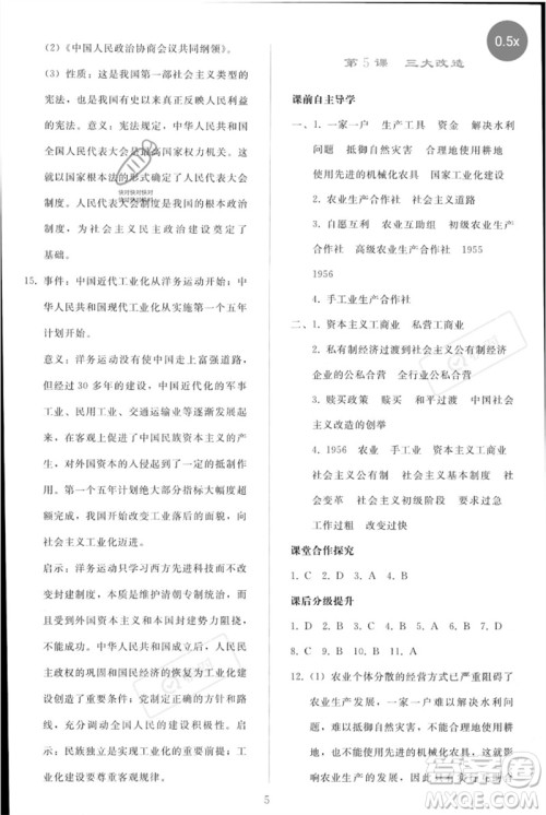 人民教育出版社2023同步轻松练习八年级中国历史下册人教版参考答案 人民教育出版社2023同步轻松练习八年级中国历史下册人教版参考答案