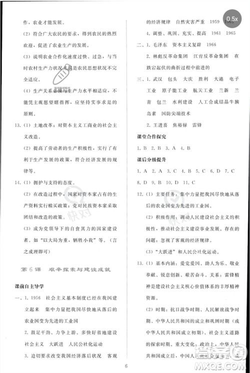 人民教育出版社2023同步轻松练习八年级中国历史下册人教版参考答案 人民教育出版社2023同步轻松练习八年级中国历史下册人教版参考答案