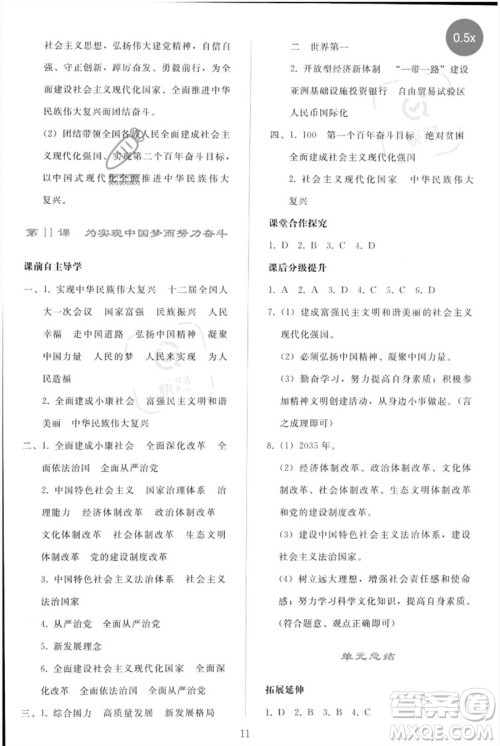 人民教育出版社2023同步轻松练习八年级中国历史下册人教版参考答案 人民教育出版社2023同步轻松练习八年级中国历史下册人教版参考答案