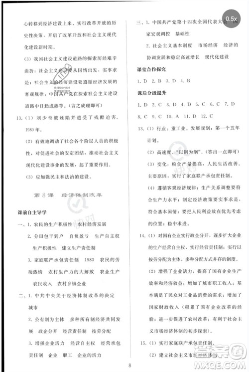 人民教育出版社2023同步轻松练习八年级中国历史下册人教版参考答案