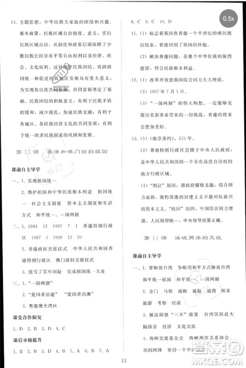 人民教育出版社2023同步轻松练习八年级中国历史下册人教版参考答案 人民教育出版社2023同步轻松练习八年级中国历史下册人教版参考答案