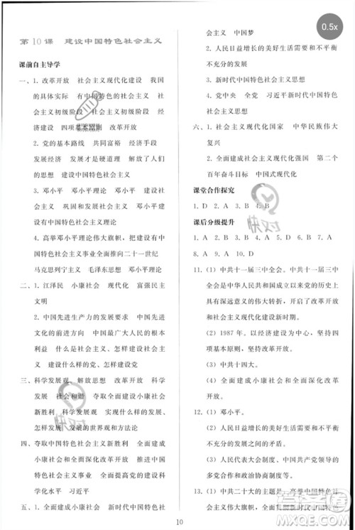 人民教育出版社2023同步轻松练习八年级中国历史下册人教版参考答案 人民教育出版社2023同步轻松练习八年级中国历史下册人教版参考答案