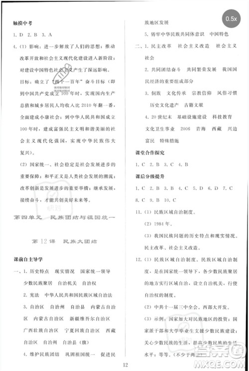 人民教育出版社2023同步轻松练习八年级中国历史下册人教版参考答案 人民教育出版社2023同步轻松练习八年级中国历史下册人教版参考答案