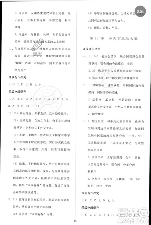 人民教育出版社2023同步轻松练习八年级中国历史下册人教版参考答案 人民教育出版社2023同步轻松练习八年级中国历史下册人教版参考答案