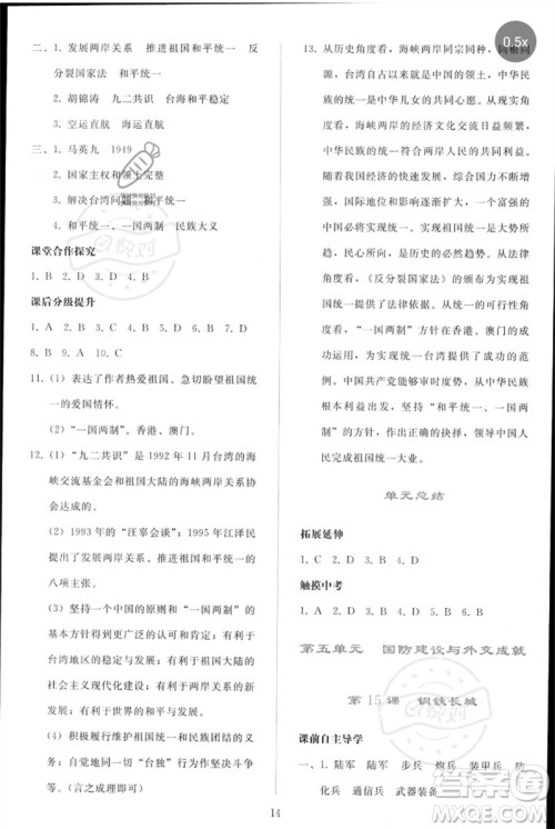 人民教育出版社2023同步轻松练习八年级中国历史下册人教版参考答案 人民教育出版社2023同步轻松练习八年级中国历史下册人教版参考答案