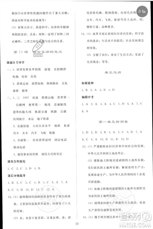 人民教育出版社2023同步轻松练习八年级中国历史下册人教版参考答案 人民教育出版社2023同步轻松练习八年级中国历史下册人教版参考答案