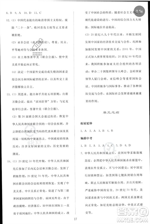 人民教育出版社2023同步轻松练习八年级中国历史下册人教版参考答案 人民教育出版社2023同步轻松练习八年级中国历史下册人教版参考答案