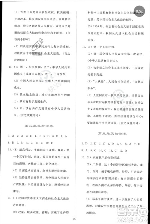 人民教育出版社2023同步轻松练习八年级中国历史下册人教版参考答案