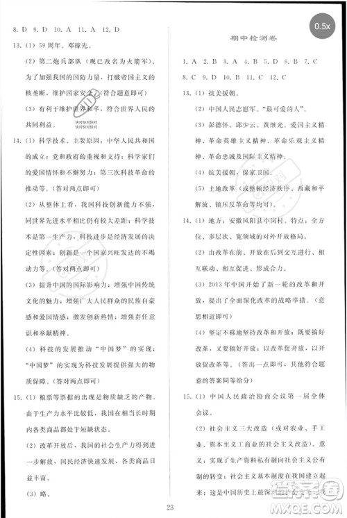 人民教育出版社2023同步轻松练习八年级中国历史下册人教版参考答案