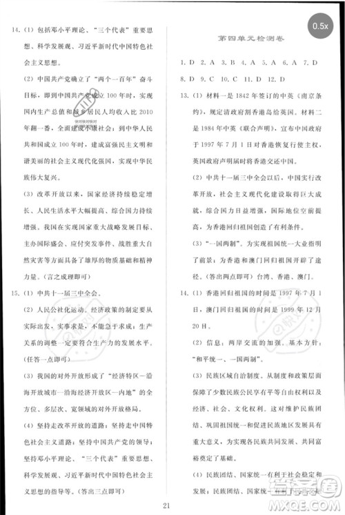 人民教育出版社2023同步轻松练习八年级中国历史下册人教版参考答案 人民教育出版社2023同步轻松练习八年级中国历史下册人教版参考答案