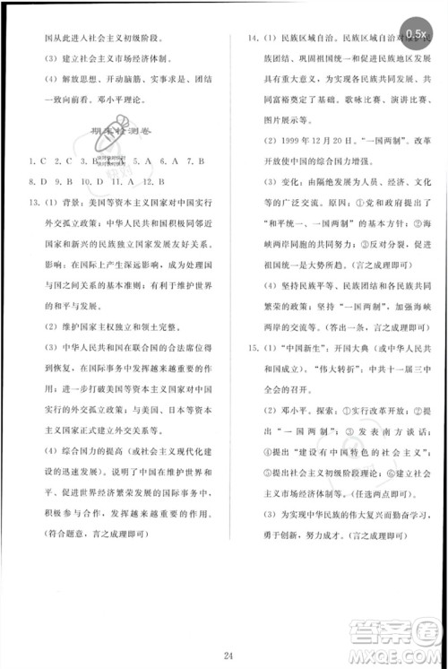 人民教育出版社2023同步轻松练习八年级中国历史下册人教版参考答案 人民教育出版社2023同步轻松练习八年级中国历史下册人教版参考答案