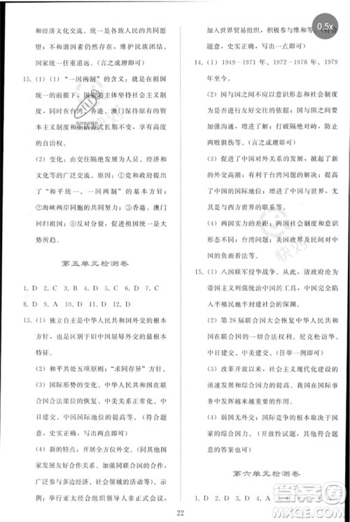 人民教育出版社2023同步轻松练习八年级中国历史下册人教版参考答案