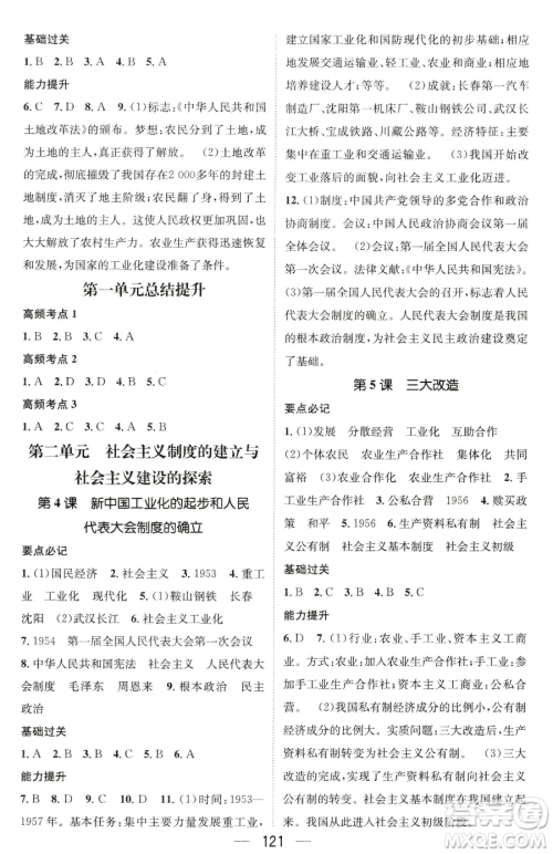 江西教育出版社2023名师测控八年级下册历史人教版参考答案 江西教育出版社2023名师测控八年级下册历史人教版参考答案