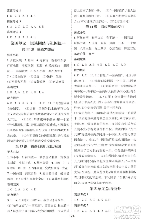 江西教育出版社2023名师测控八年级下册历史人教版参考答案 江西教育出版社2023名师测控八年级下册历史人教版参考答案