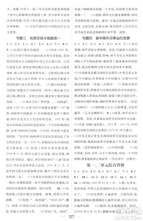 江西教育出版社2023名师测控八年级下册历史人教版参考答案 江西教育出版社2023名师测控八年级下册历史人教版参考答案