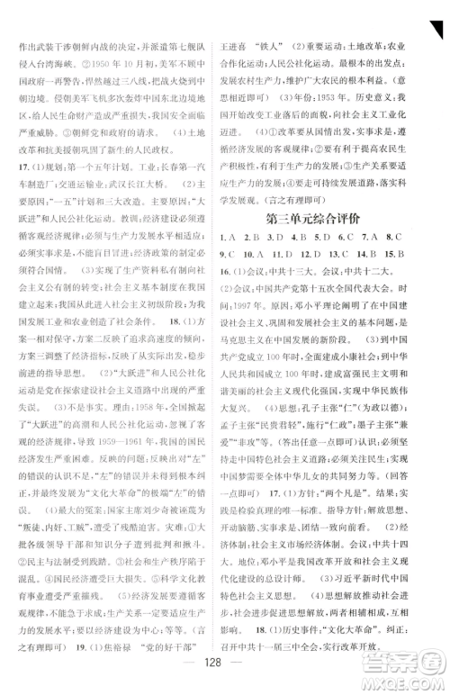 江西教育出版社2023名师测控八年级下册历史人教版参考答案 江西教育出版社2023名师测控八年级下册历史人教版参考答案