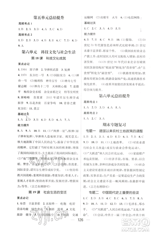 江西教育出版社2023名师测控八年级下册历史人教版参考答案 江西教育出版社2023名师测控八年级下册历史人教版参考答案