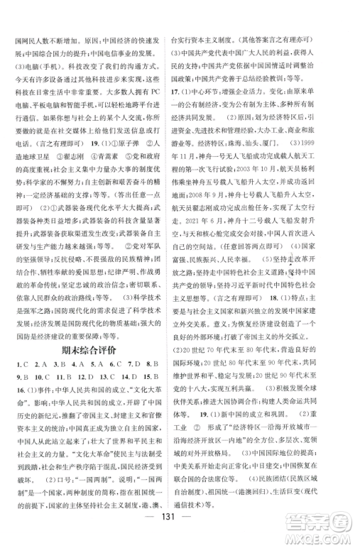 江西教育出版社2023名师测控八年级下册历史人教版参考答案 江西教育出版社2023名师测控八年级下册历史人教版参考答案