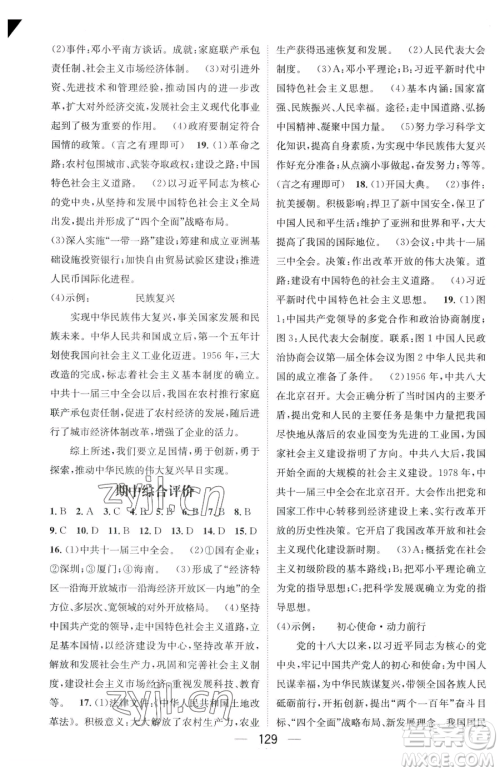 江西教育出版社2023名师测控八年级下册历史人教版参考答案 江西教育出版社2023名师测控八年级下册历史人教版参考答案