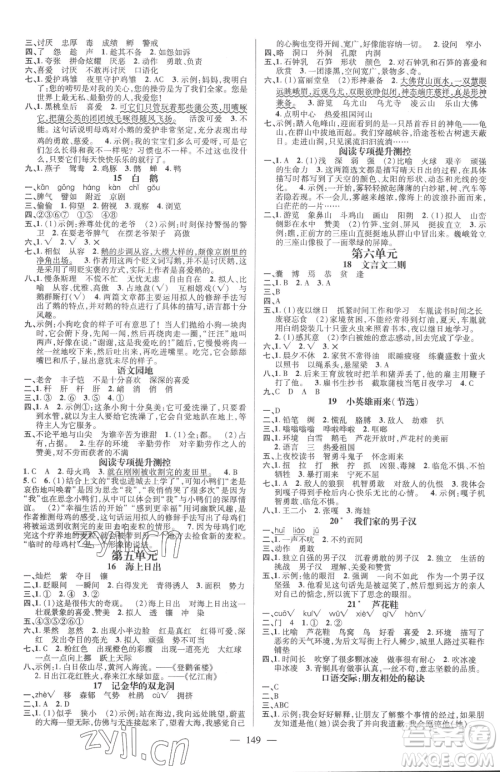 广东经济出版社2023名师测控四年级下册语文人教版浙江专版参考答案