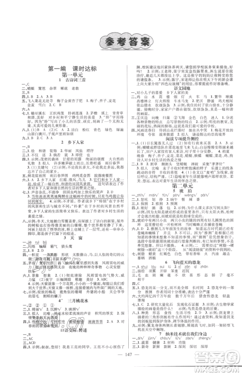 广东经济出版社2023名师测控四年级下册语文人教版浙江专版参考答案