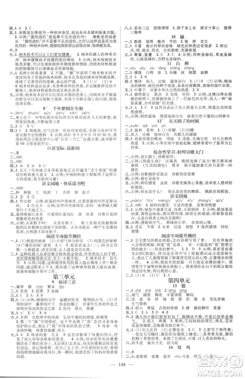 广东经济出版社2023名师测控四年级下册语文人教版浙江专版参考答案