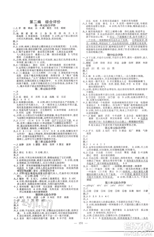 广东经济出版社2023名师测控四年级下册语文人教版浙江专版参考答案