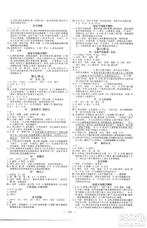 广东经济出版社2023名师测控四年级下册语文人教版浙江专版参考答案