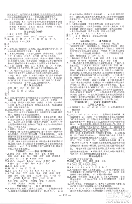 广东经济出版社2023名师测控四年级下册语文人教版浙江专版参考答案
