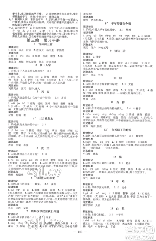 广东经济出版社2023名师测控四年级下册语文人教版浙江专版参考答案