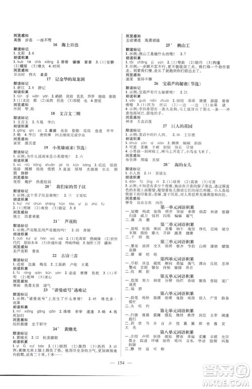 广东经济出版社2023名师测控四年级下册语文人教版浙江专版参考答案