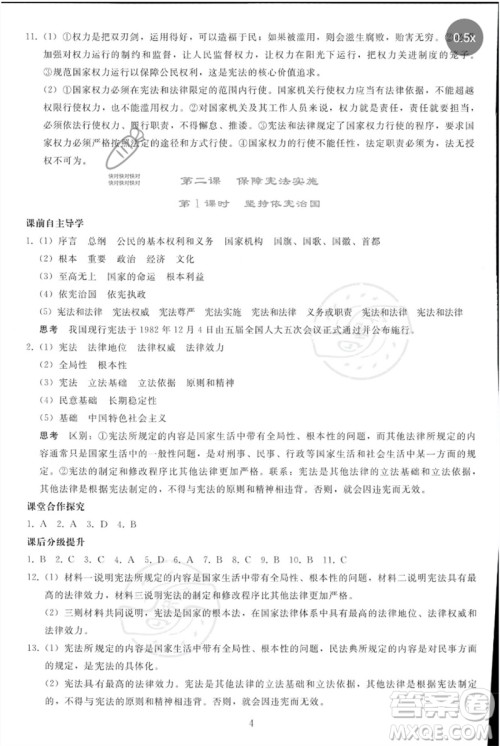 人民教育出版社2023同步轻松练习八年级道德与法治下册人教版参考答案 人民教育出版社2023同步轻松练习八年级道德与法治下册人教版参考答案