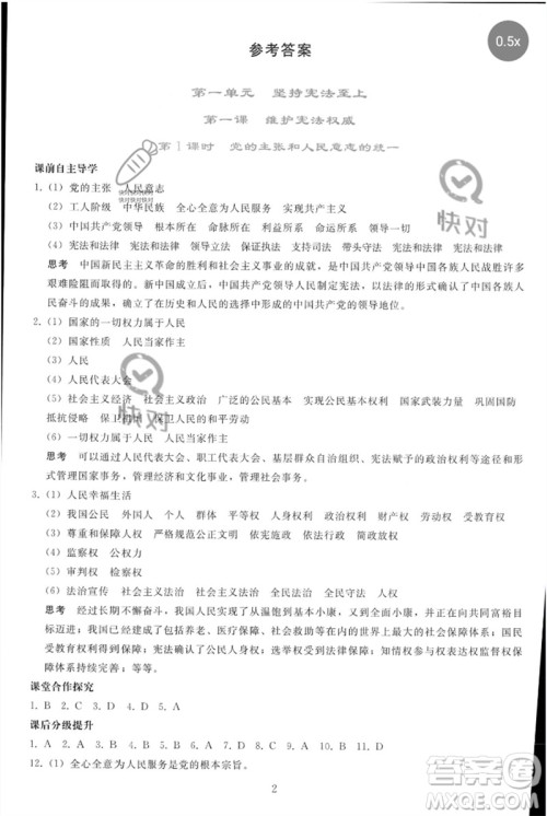 人民教育出版社2023同步轻松练习八年级道德与法治下册人教版参考答案 人民教育出版社2023同步轻松练习八年级道德与法治下册人教版参考答案