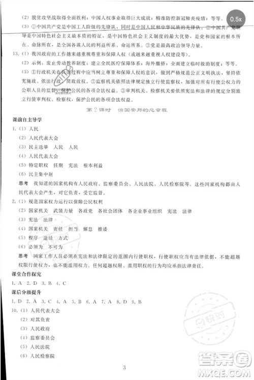 人民教育出版社2023同步轻松练习八年级道德与法治下册人教版参考答案 人民教育出版社2023同步轻松练习八年级道德与法治下册人教版参考答案