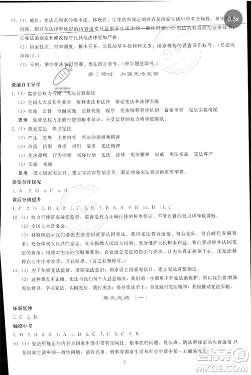 人民教育出版社2023同步轻松练习八年级道德与法治下册人教版参考答案 人民教育出版社2023同步轻松练习八年级道德与法治下册人教版参考答案