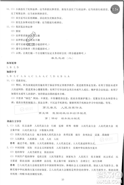 人民教育出版社2023同步轻松练习八年级道德与法治下册人教版参考答案 人民教育出版社2023同步轻松练习八年级道德与法治下册人教版参考答案