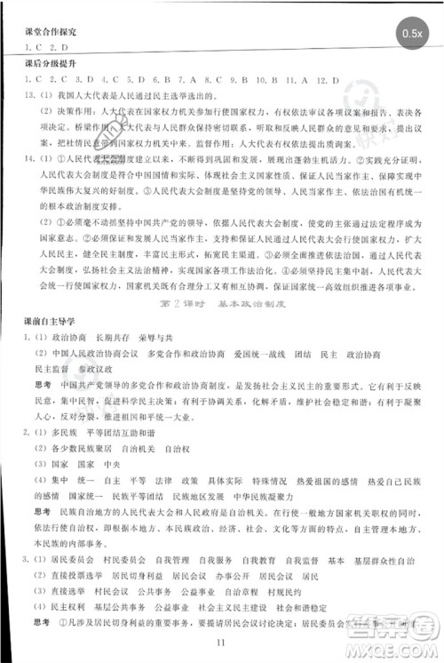 人民教育出版社2023同步轻松练习八年级道德与法治下册人教版参考答案 人民教育出版社2023同步轻松练习八年级道德与法治下册人教版参考答案