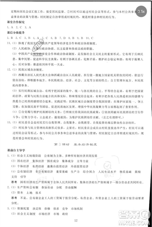 人民教育出版社2023同步轻松练习八年级道德与法治下册人教版参考答案 人民教育出版社2023同步轻松练习八年级道德与法治下册人教版参考答案