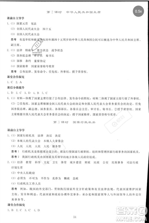 人民教育出版社2023同步轻松练习八年级道德与法治下册人教版参考答案 人民教育出版社2023同步轻松练习八年级道德与法治下册人教版参考答案