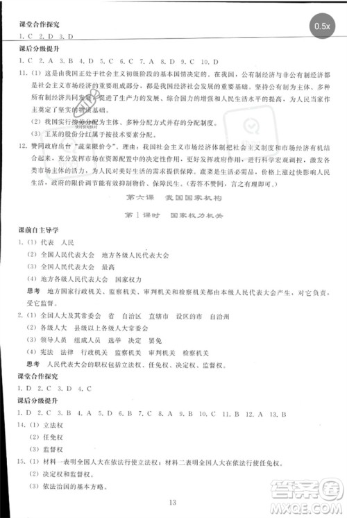 人民教育出版社2023同步轻松练习八年级道德与法治下册人教版参考答案 人民教育出版社2023同步轻松练习八年级道德与法治下册人教版参考答案