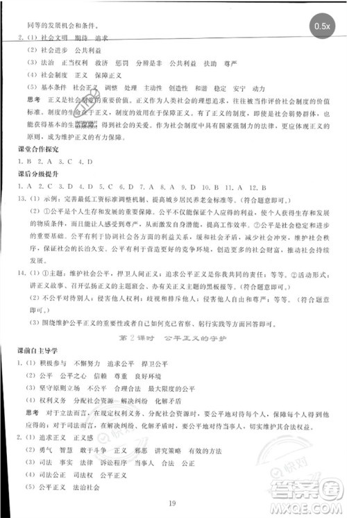 人民教育出版社2023同步轻松练习八年级道德与法治下册人教版参考答案 人民教育出版社2023同步轻松练习八年级道德与法治下册人教版参考答案