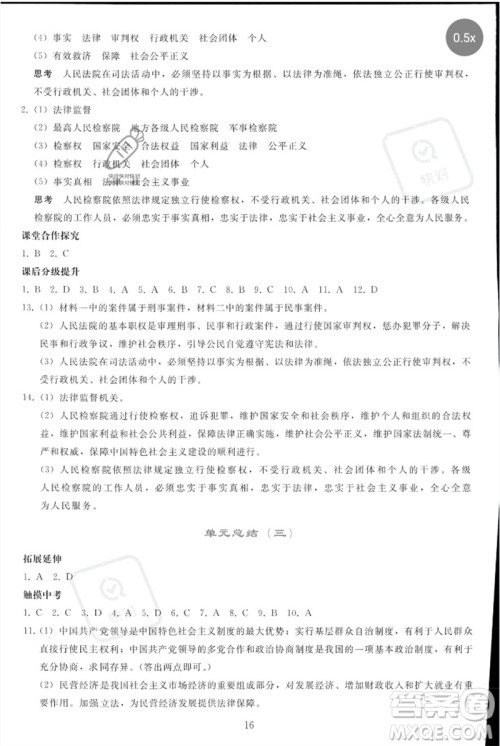 人民教育出版社2023同步轻松练习八年级道德与法治下册人教版参考答案 人民教育出版社2023同步轻松练习八年级道德与法治下册人教版参考答案