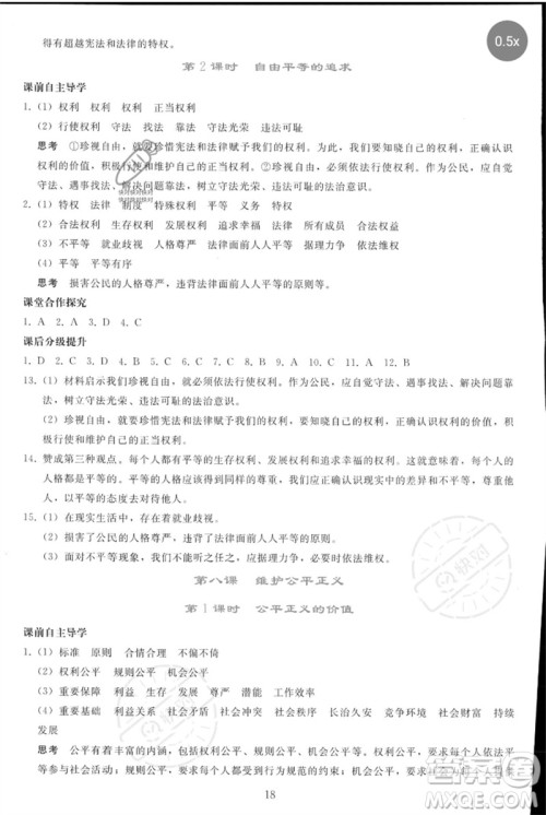人民教育出版社2023同步轻松练习八年级道德与法治下册人教版参考答案 人民教育出版社2023同步轻松练习八年级道德与法治下册人教版参考答案