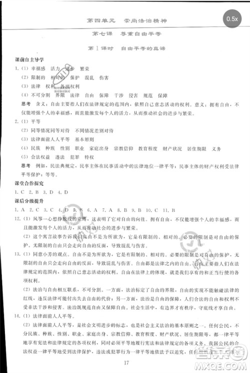 人民教育出版社2023同步轻松练习八年级道德与法治下册人教版参考答案 人民教育出版社2023同步轻松练习八年级道德与法治下册人教版参考答案