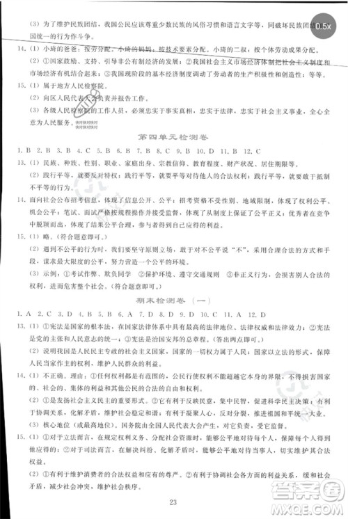 人民教育出版社2023同步轻松练习八年级道德与法治下册人教版参考答案 人民教育出版社2023同步轻松练习八年级道德与法治下册人教版参考答案